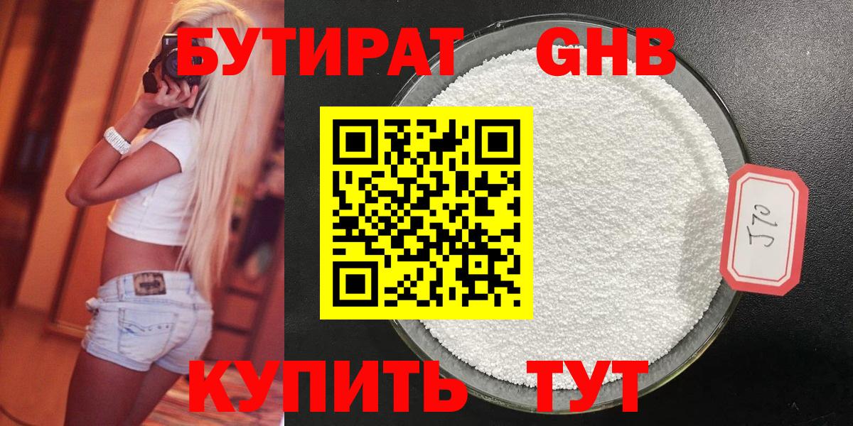 Тихвин  БУТИРАТ  Вход с VPN  Бутират GHB 