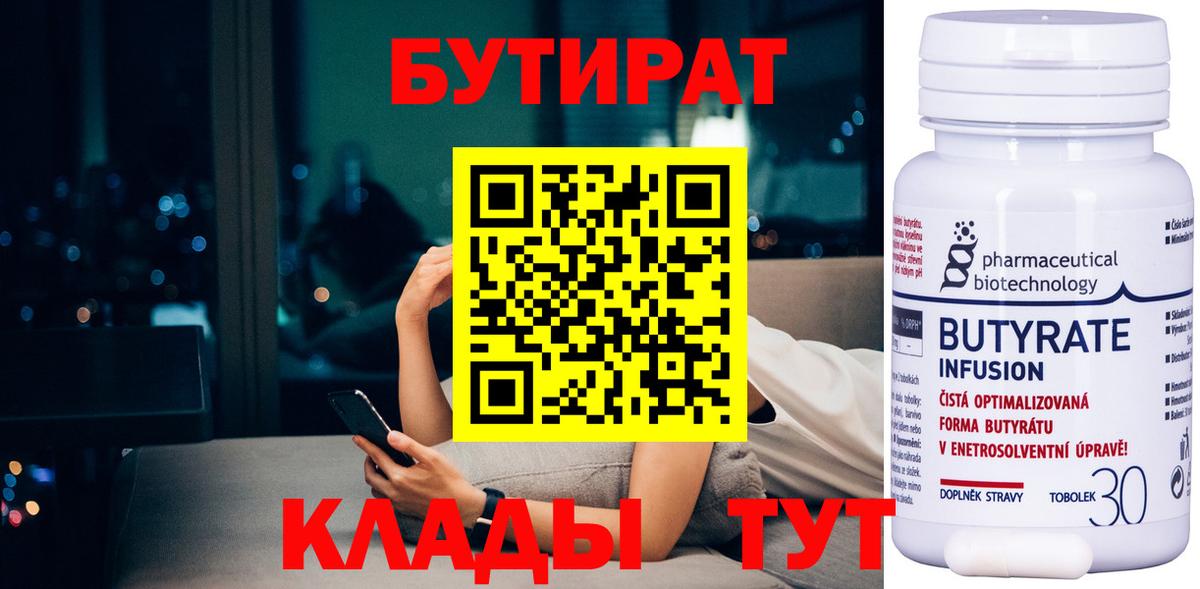 Бутират бутандиол Тихвин