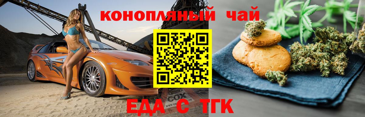 Еда ТГК марихуана Тихвин