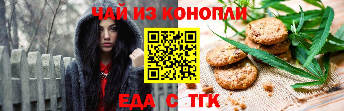 Еда ТГК марихуана  Вход с VPN  Тихвин 