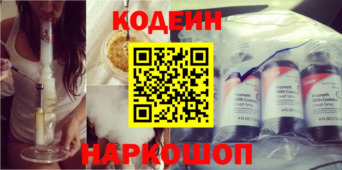 Тихвин  Кодеиновый сироп Lean напиток Lean (лин)  Вход с VPN 