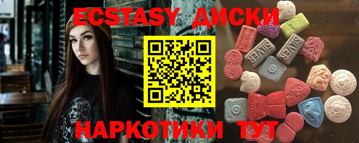 Ecstasy диски Тихвин