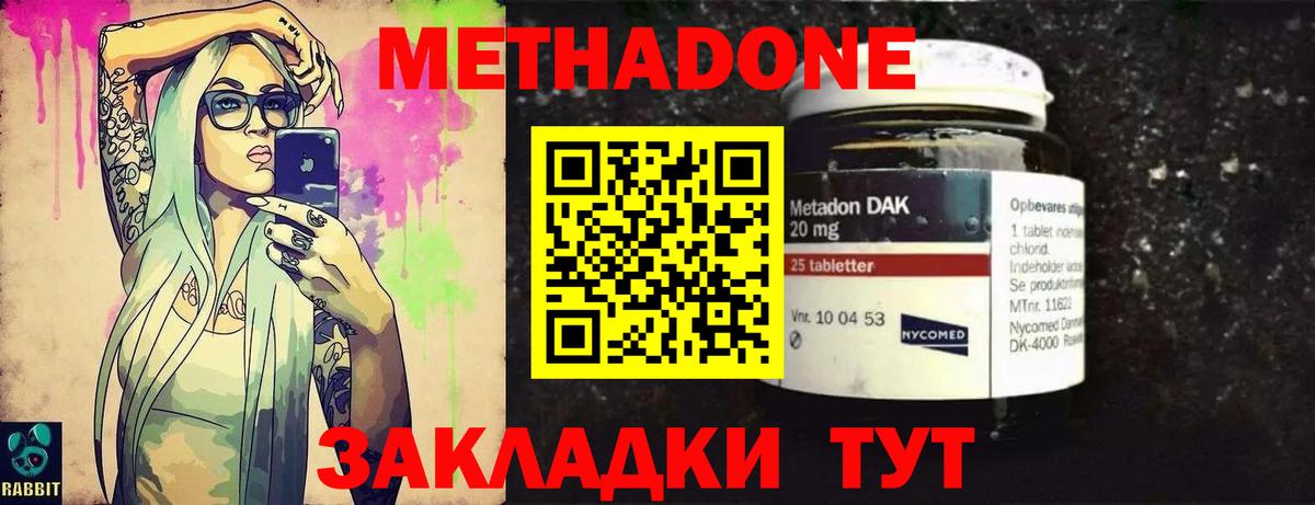 Метадон methadone Тихвин
