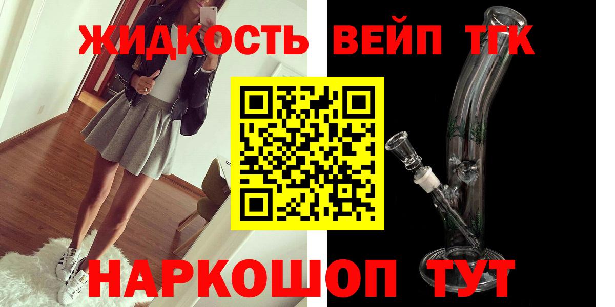 Дистиллят ТГК жижа Тихвин