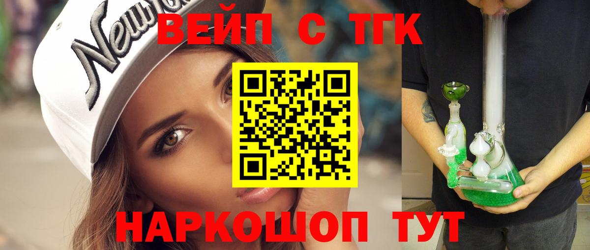 ТГК гашишное масло  Вход с VPN  Дистиллят ТГК вейп с тгк  Тихвин 